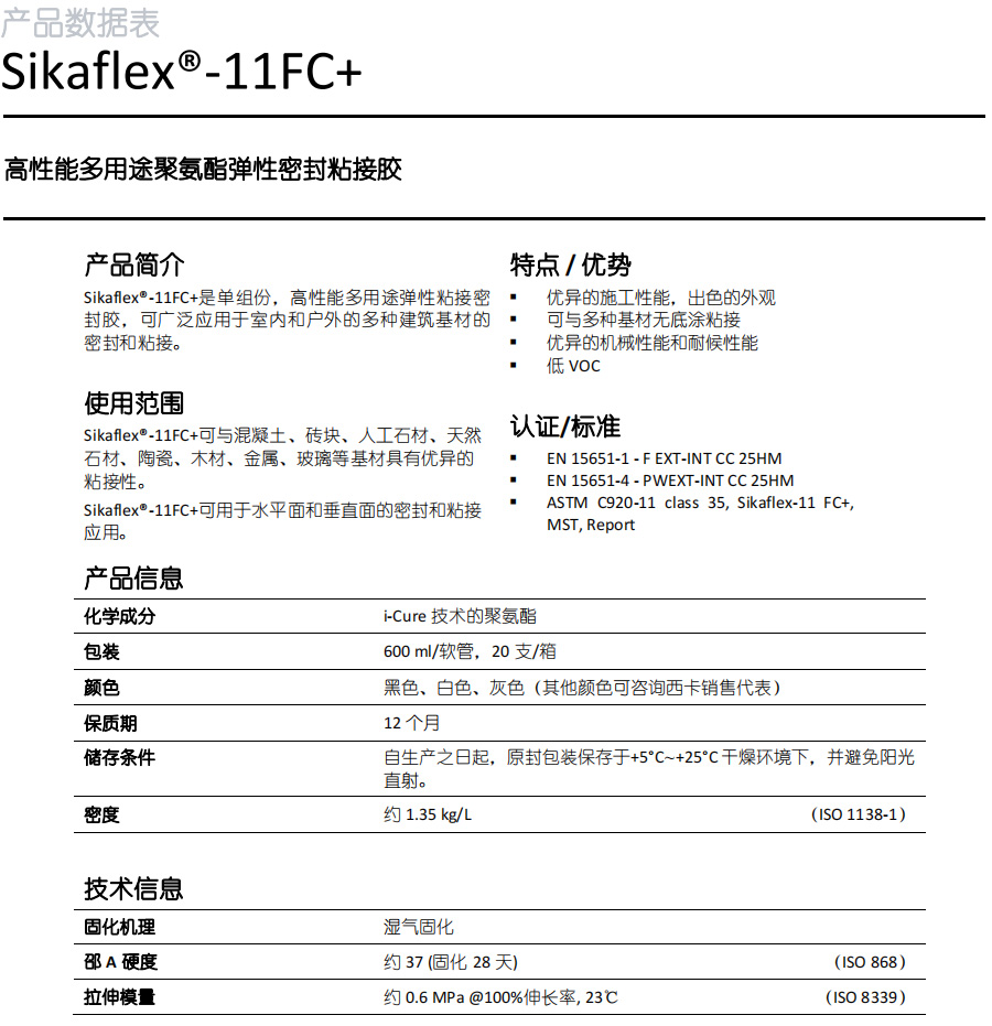 高性能多用途聚氨酯弹性密封粘接胶